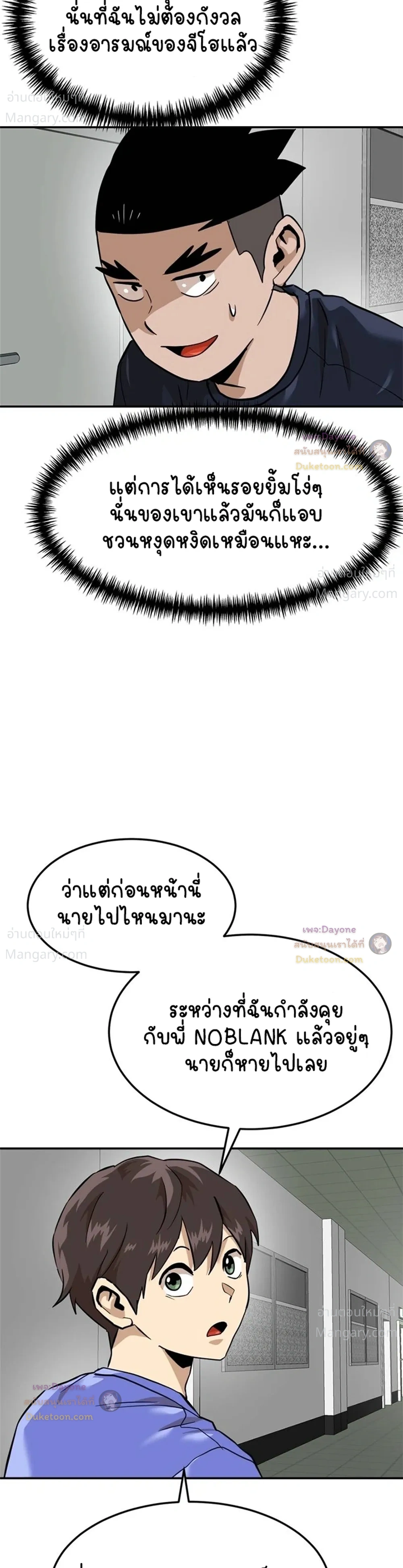 Double Click ตอนที่ 160 หน้า 3