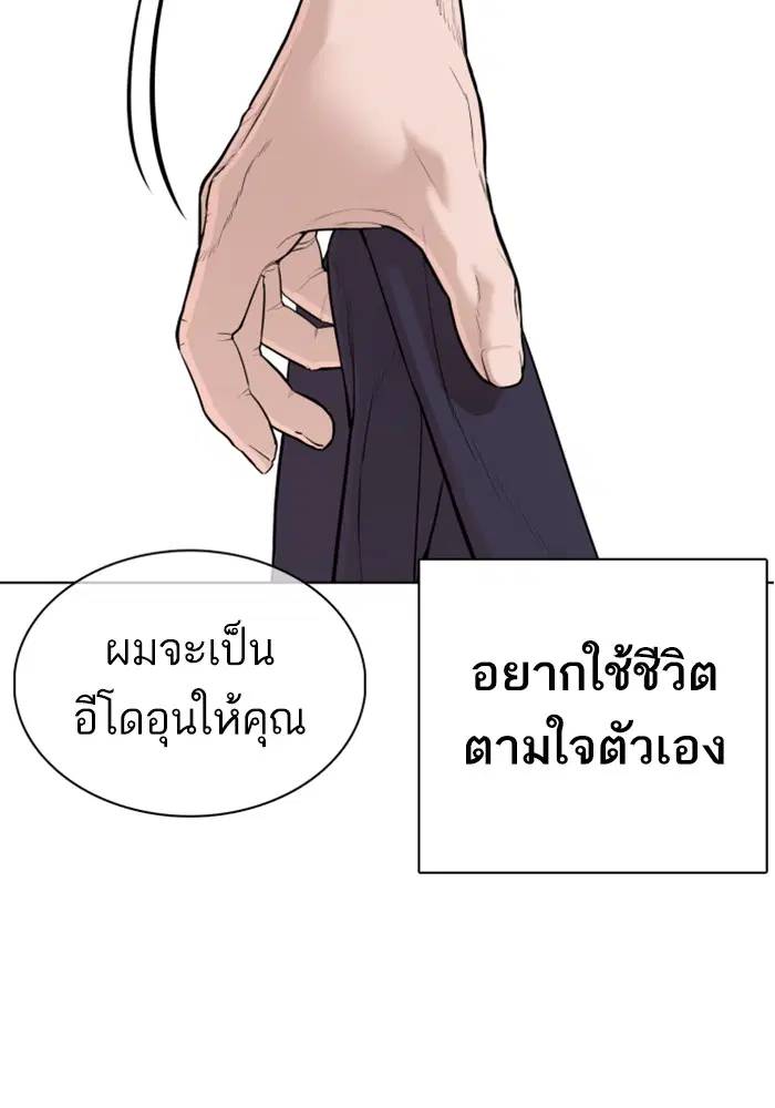 How to Fight ตอนที่ 61 หน้า 155