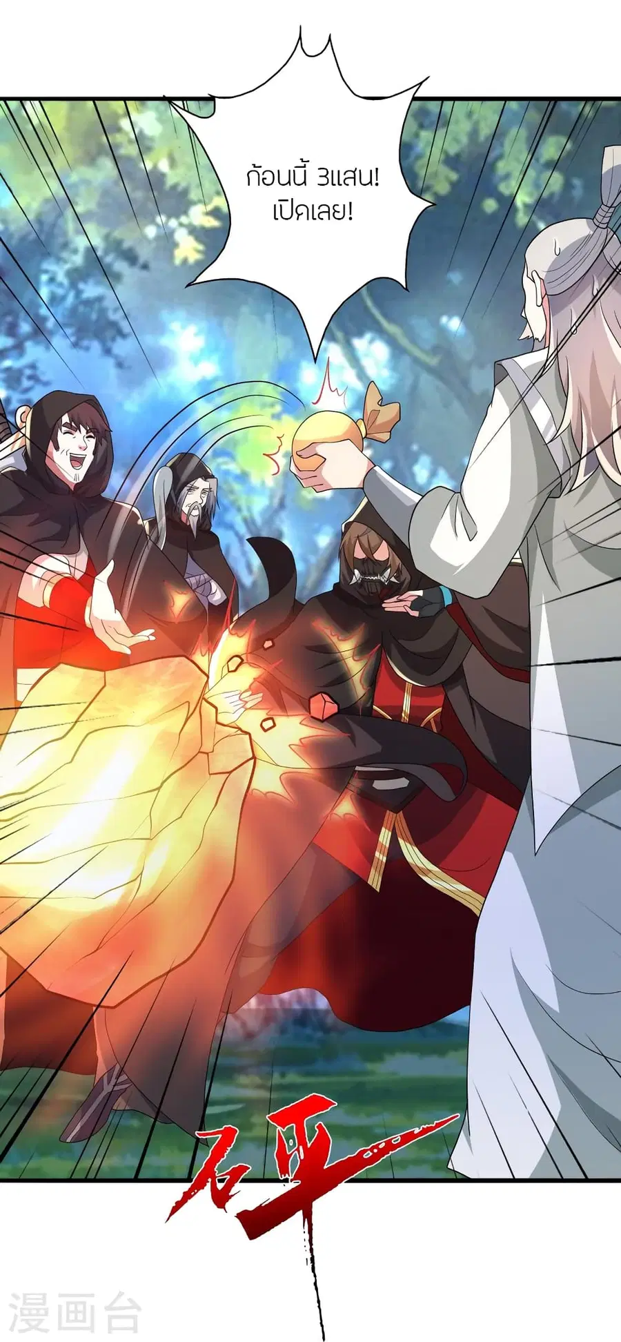 Banished Disciple’s Counterattack ราชาอมตะผู้ถูกขับไล่ ตอนที่ 351 หน้า 81