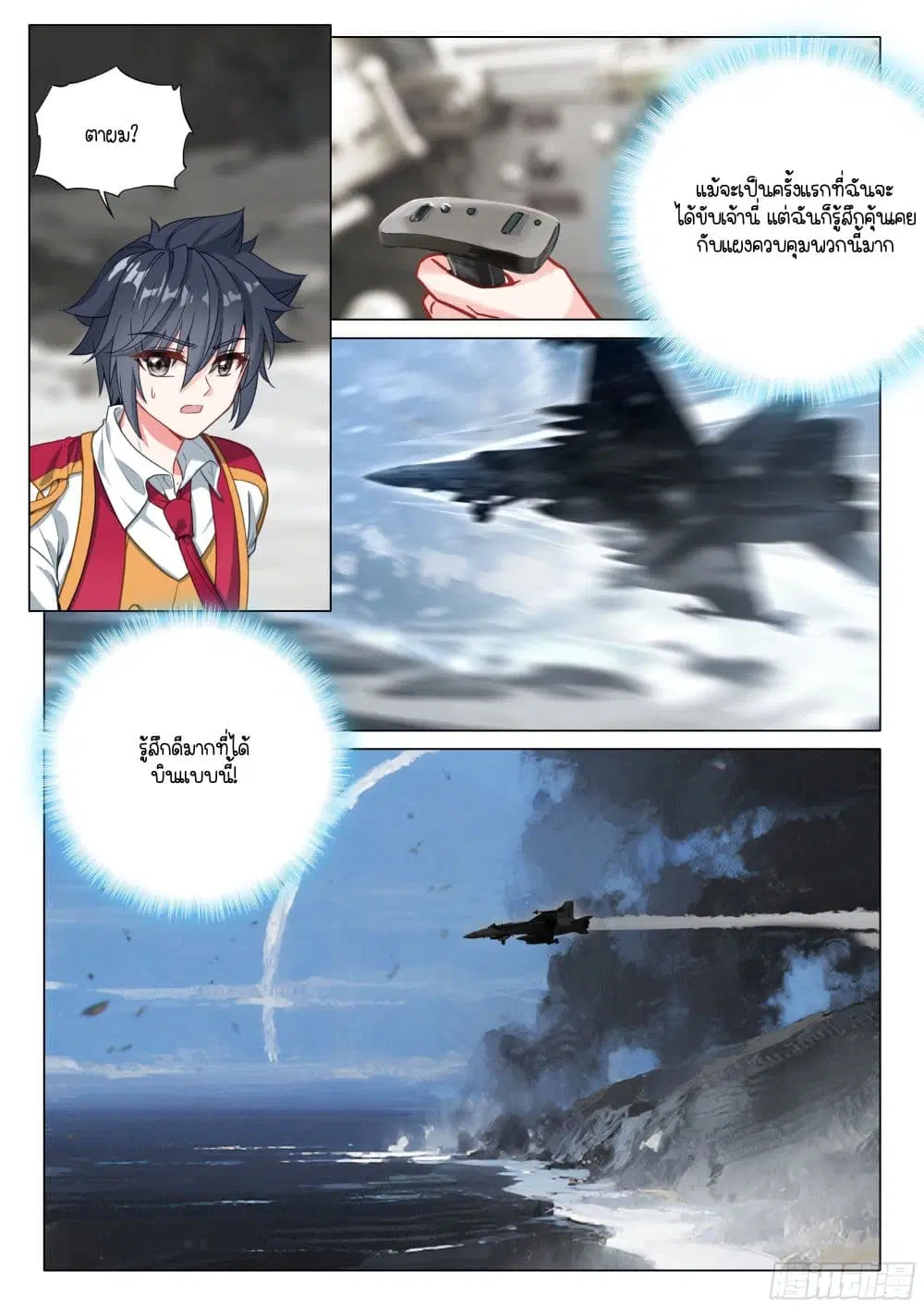 Douluo Dalu III: Longwang Chuanshuo ตอนที่ 409 หน้า 9