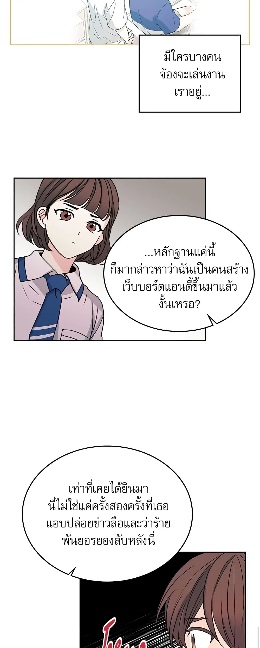 My Life as an Internet Novel ตอนที่ 85 หน้า 13
