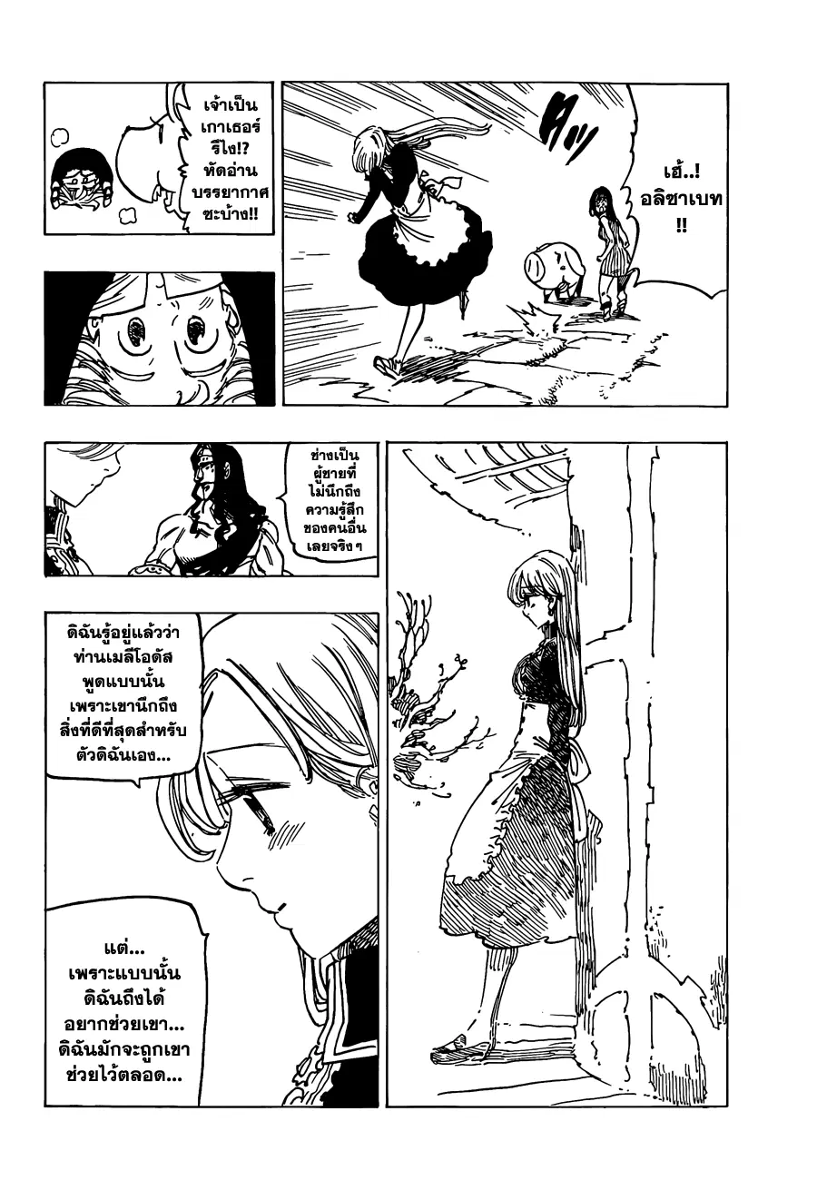 Nanatsu no Taizai ตอนที่ 114 หน้า 26