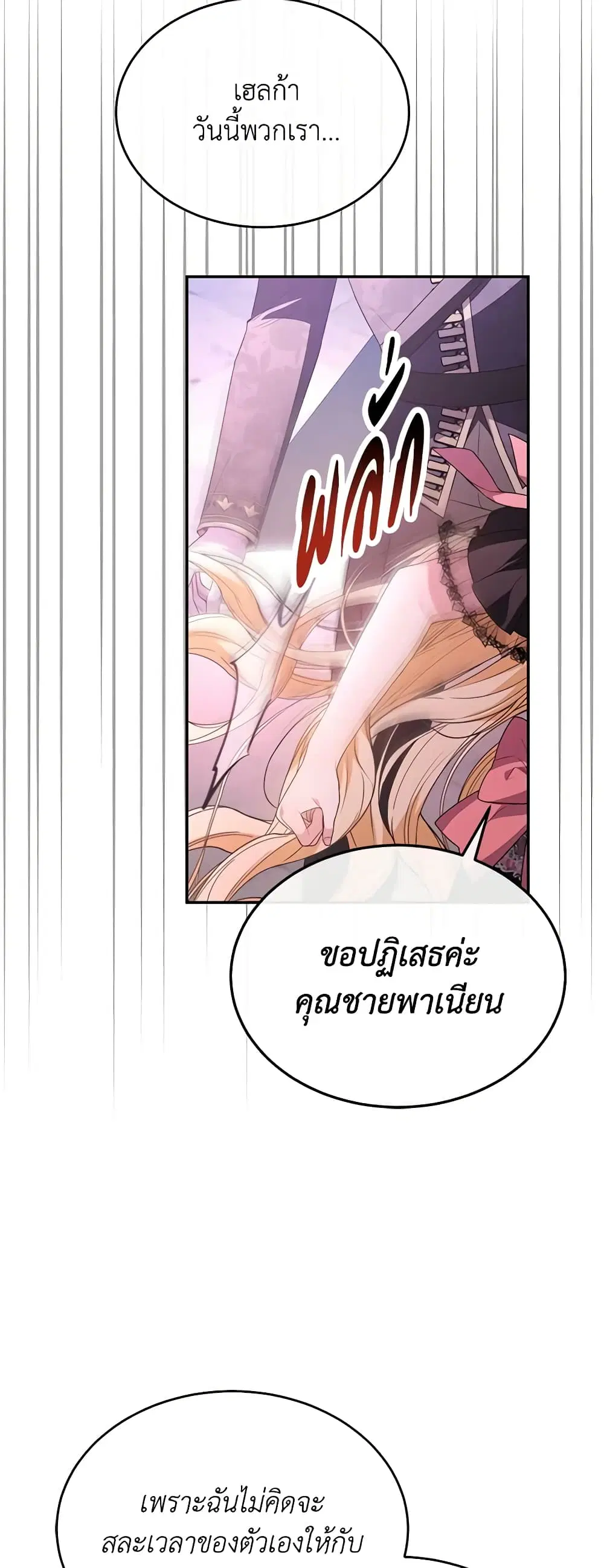 The Real Daughter Is Back ตอนที่ 101 หน้า 36
