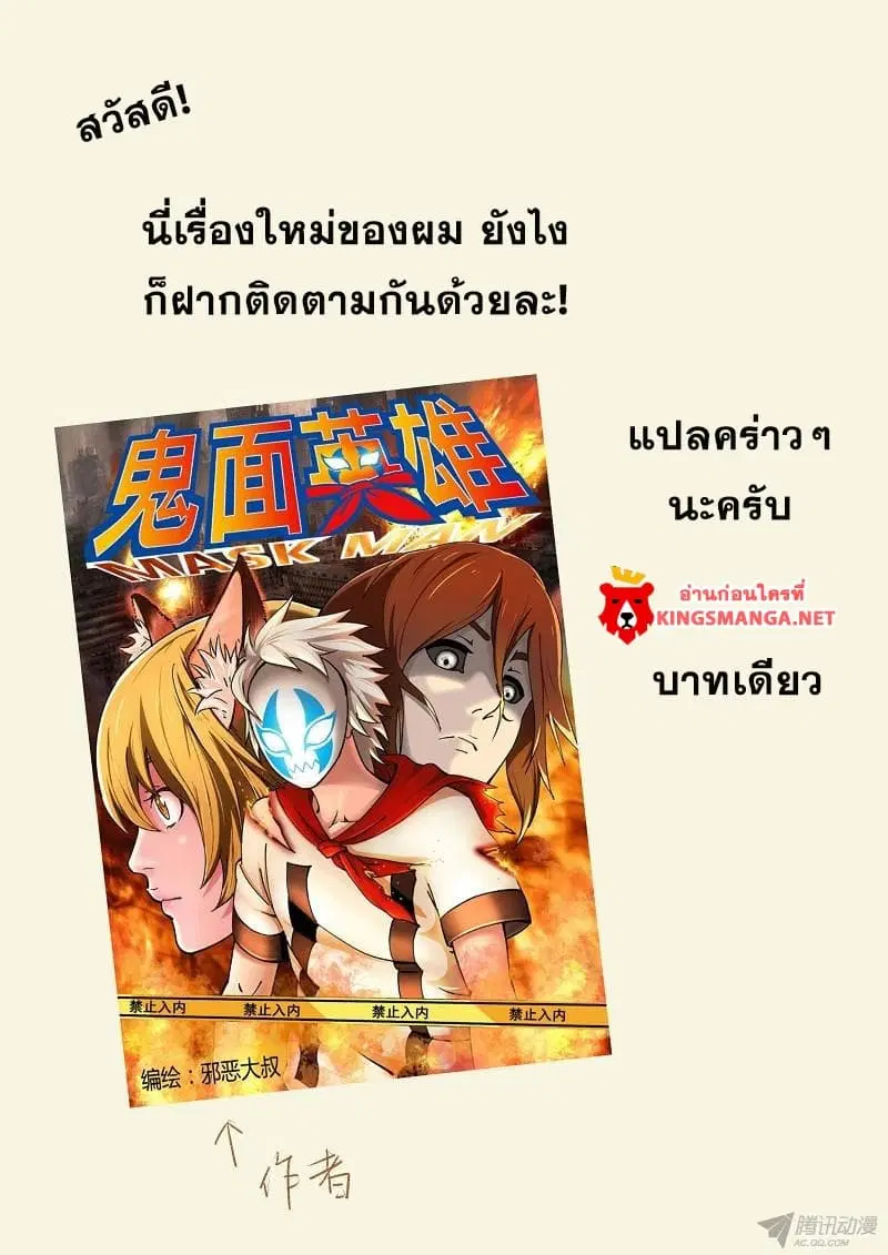 Tales of Demons and Gods ตอนที่ 78 หน้า 10