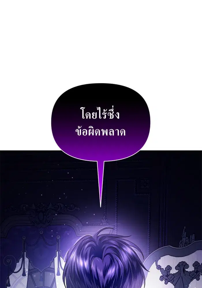 Your Throne ตอนที่ 112 หน้า 127