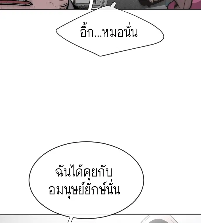 Superhuman Era ตอนที่ 30 หน้า 54