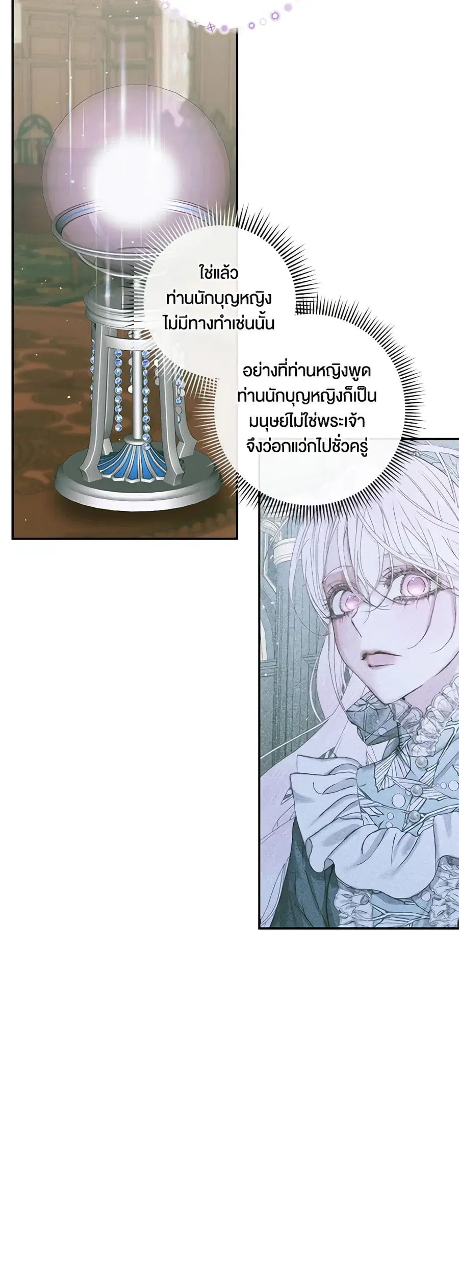 Becoming The Villain’s Family ตอนที่ 91 หน้า 19