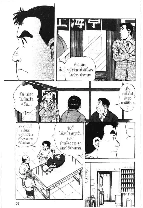 Kachuu Hana ตอนที่ 30 หน้า 21