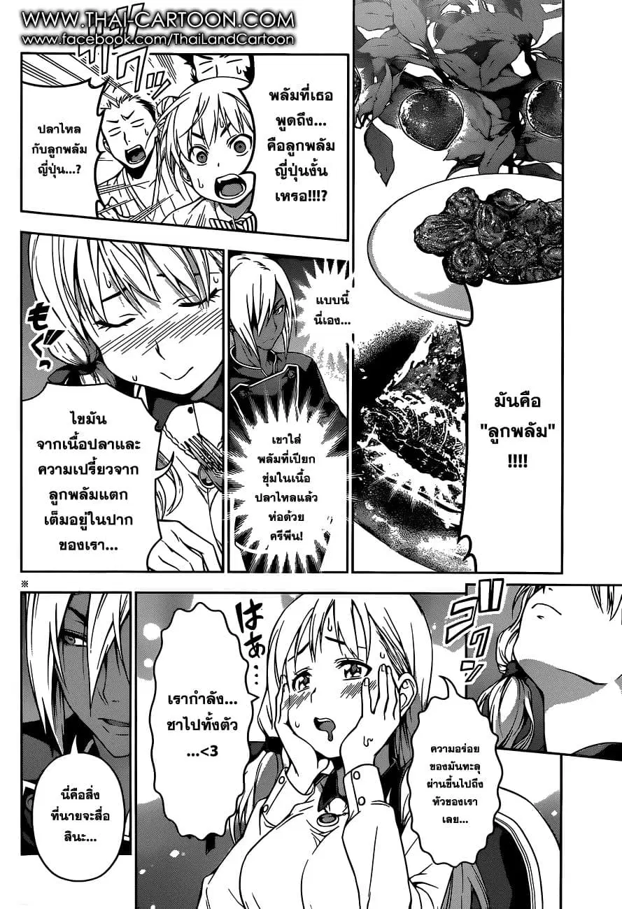 Shokugeki no Soma ตอนที่ 92 หน้า 6