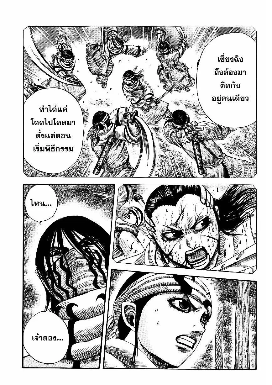 Kingdom ตอนที่ 358 หน้า 7