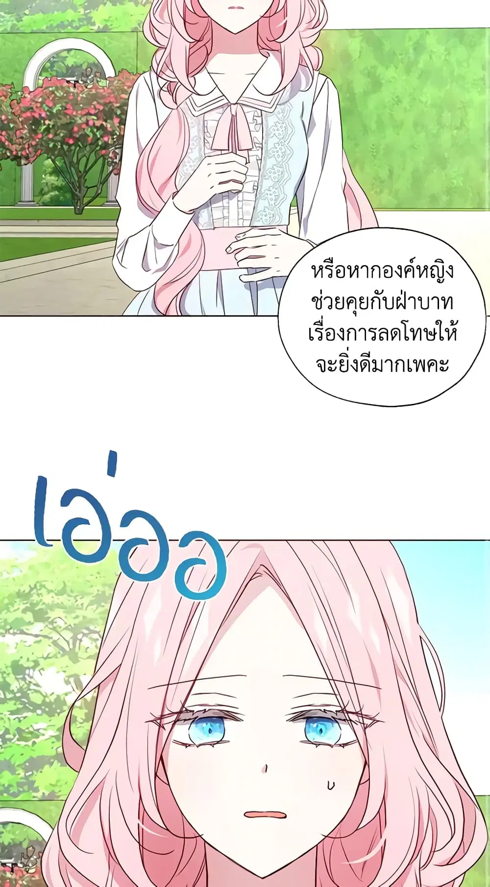 Seduce the Villain’s Father ตอนที่ 138 หน้า 24