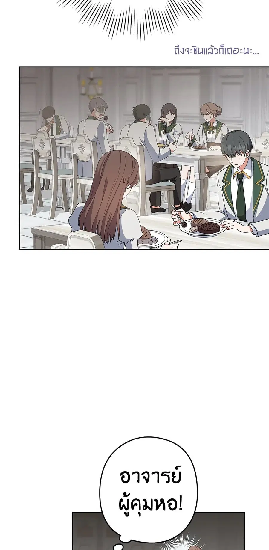 The Young Lady Is a Royal Chef ตอนที่ 52 หน้า 19