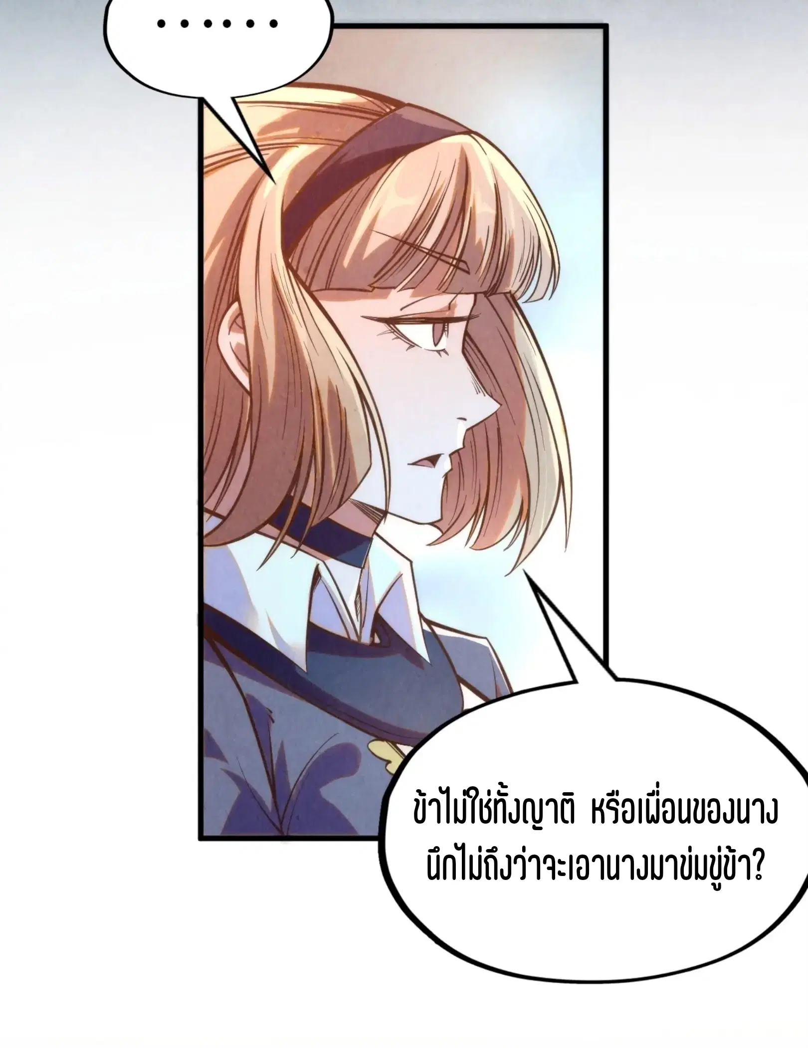 The Eternal Supreme ตอนที่ 260 หน้า 19