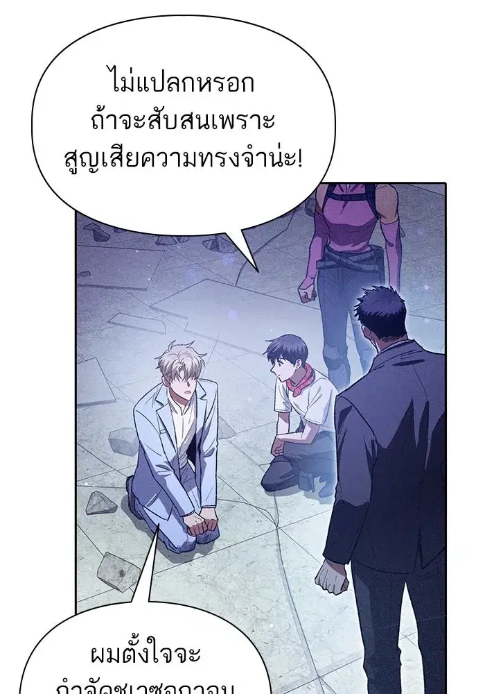 The S-Classes That I Raised (My S-Class Hunters) ตอนที่ 143 หน้า 122