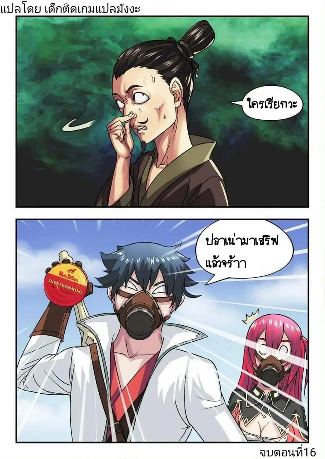 My Great Sword ตอนที่ 16 หน้า 8