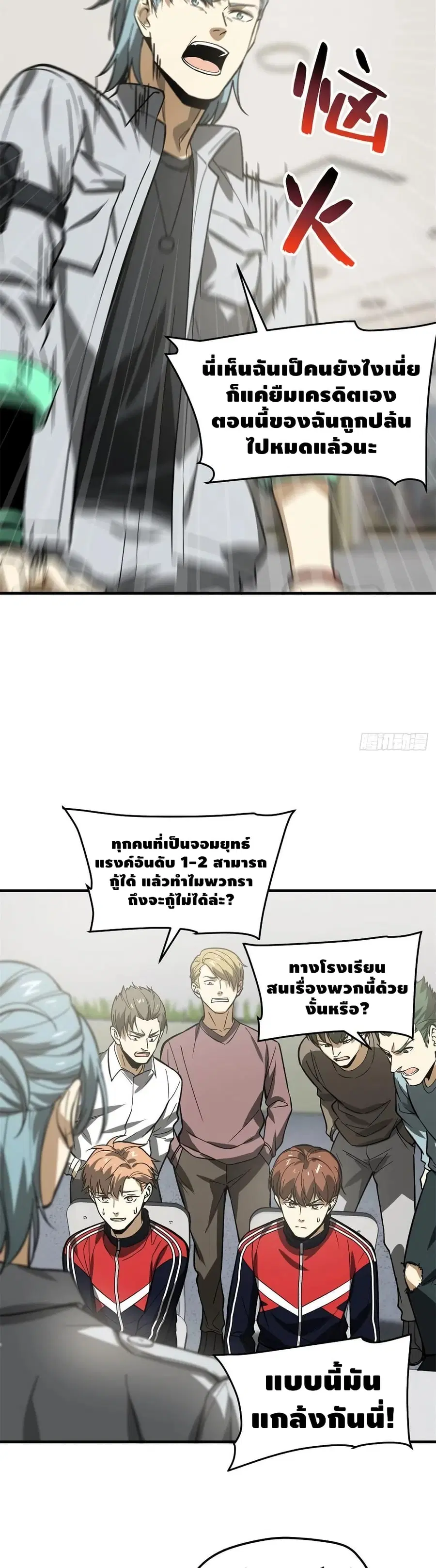Global Martial Arts ตอนที่ 118 หน้า 11
