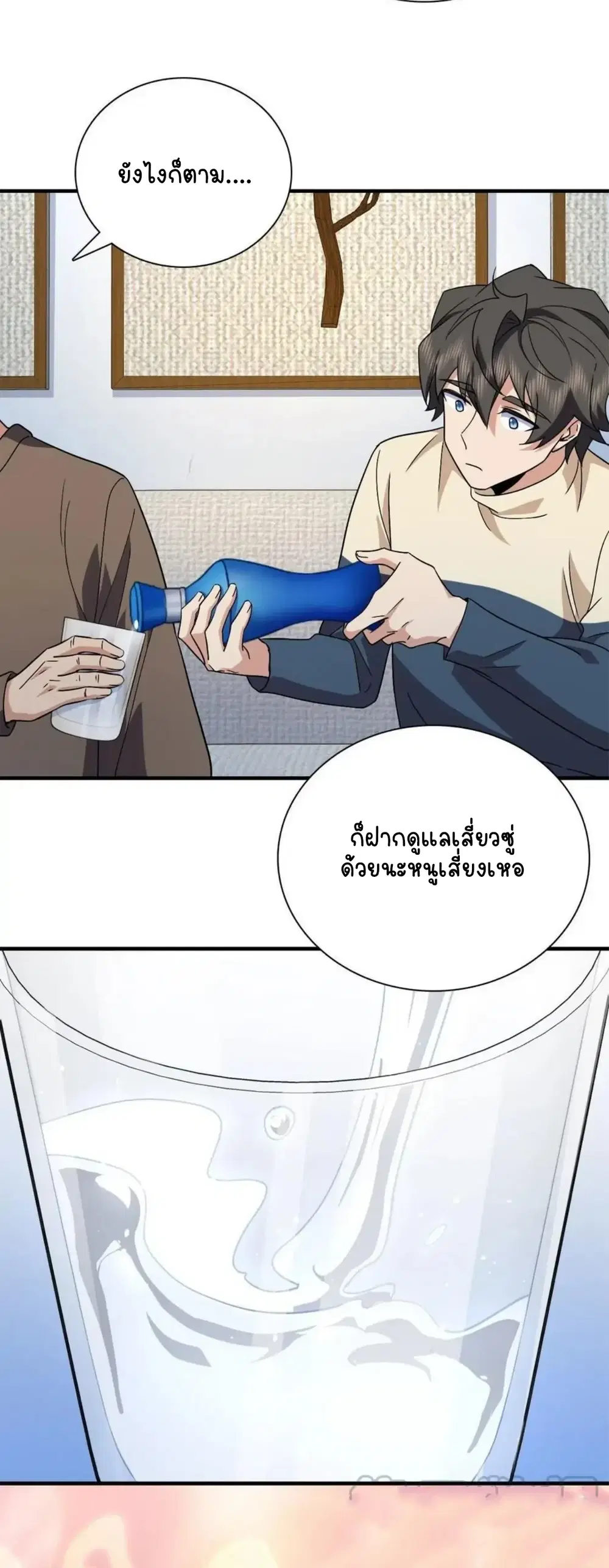 My Wife Is From a Thousand Years Ago ตอนที่ 78 หน้า 44