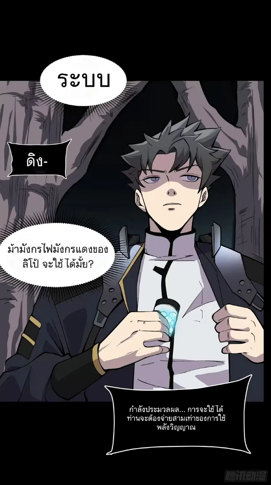 Legend of Star General ตอนที่ 22 หน้า 13