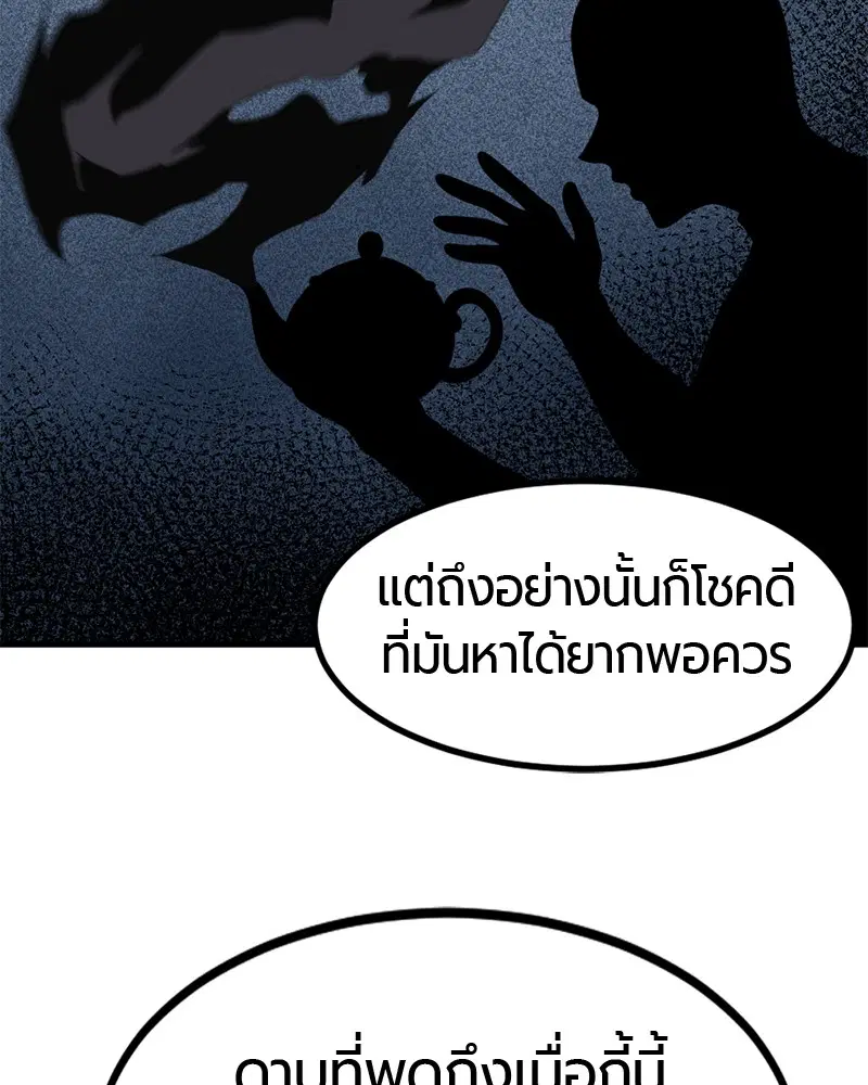 HERO KILLER ตอนที่ 43 หน้า 66