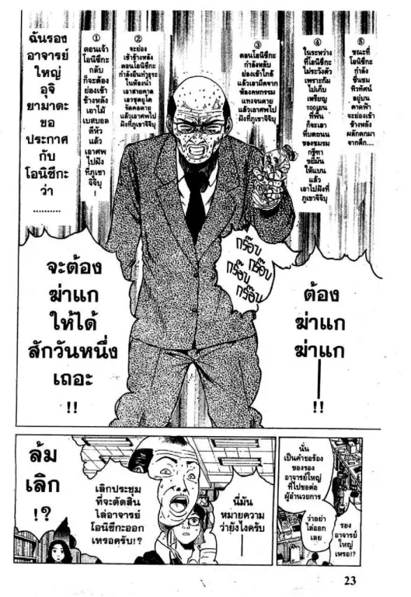 GTO : Great Teacher Onizuka ตอนที่ 38 หน้า 19
