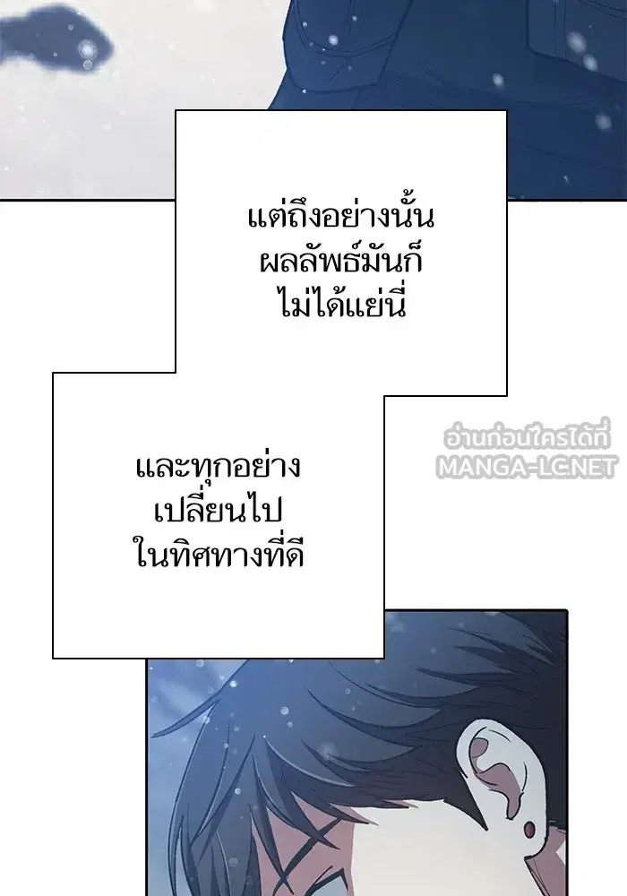 The S-Classes That I Raised (My S-Class Hunters) ตอนที่ 81 หน้า 78