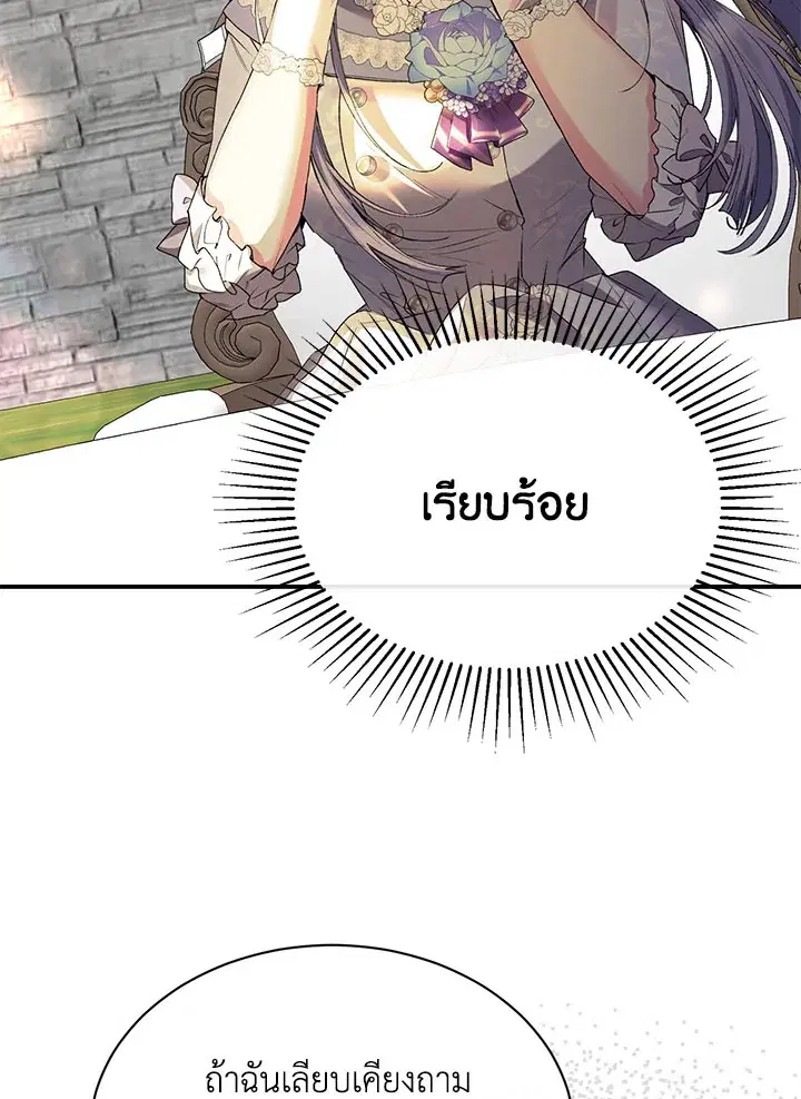The Real Daughter Is Back ตอนที่ 31 หน้า 55