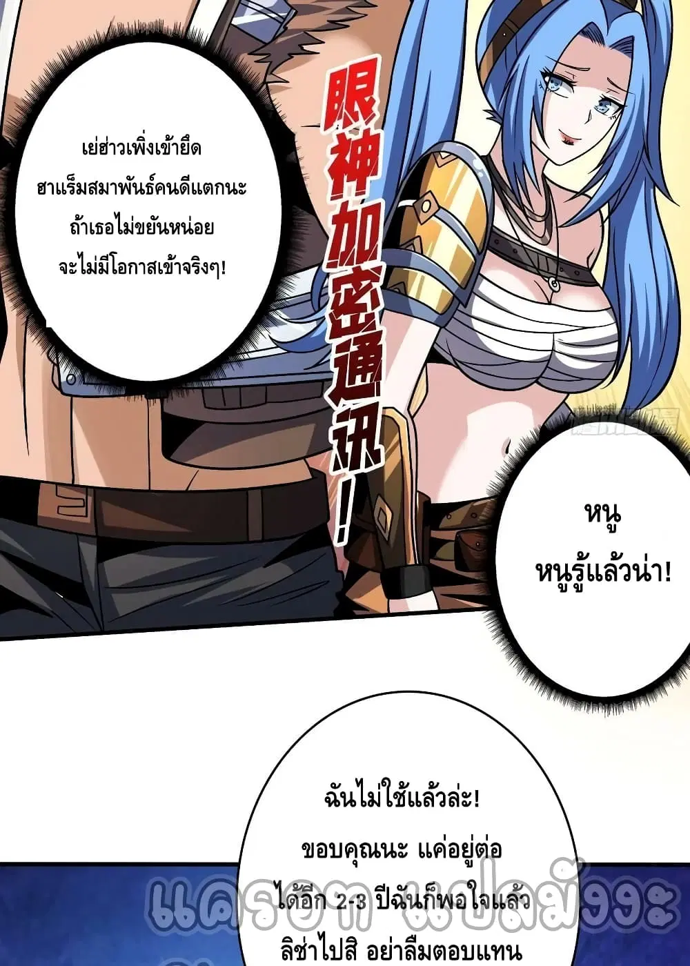 King Account at the Start ตอนที่ 239 หน้า 28