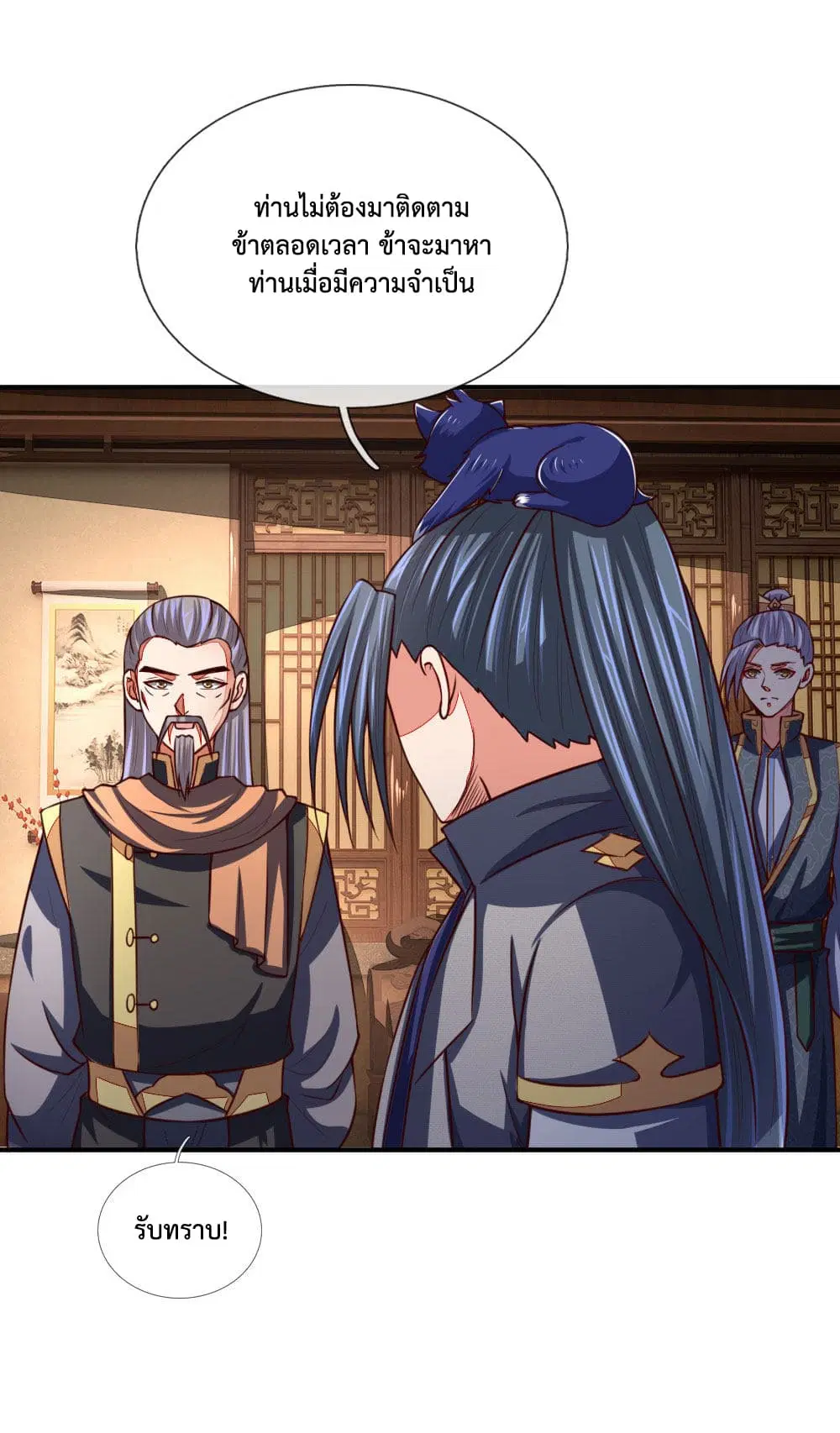 Shenwu Tianzun ตอนที่ 96 หน้า 15