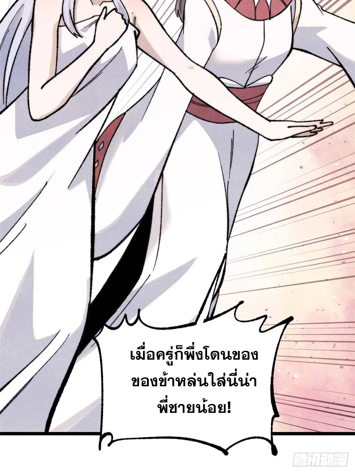 All Hail the Sect Leader ตอนที่ 336 หน้า 32