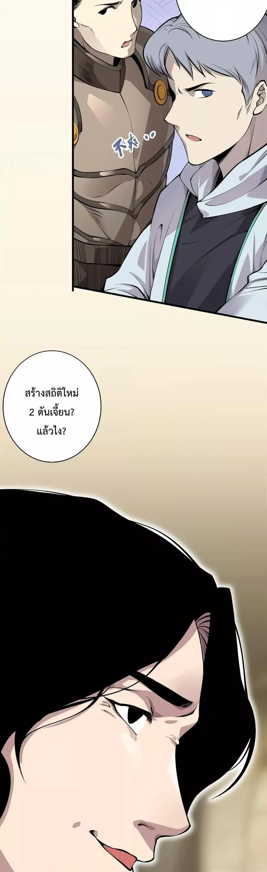 Necromancer King of The Scourge ตอนที่ 28 หน้า 11