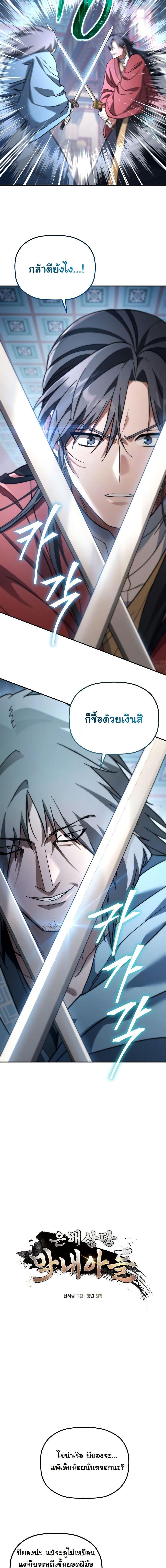 The Youngest Son of the Eunhae Sangdan บุตรชายคนสุดท้องแห่งหอการค้าอึนเฮ ตอนที่ 19 หน้า 4