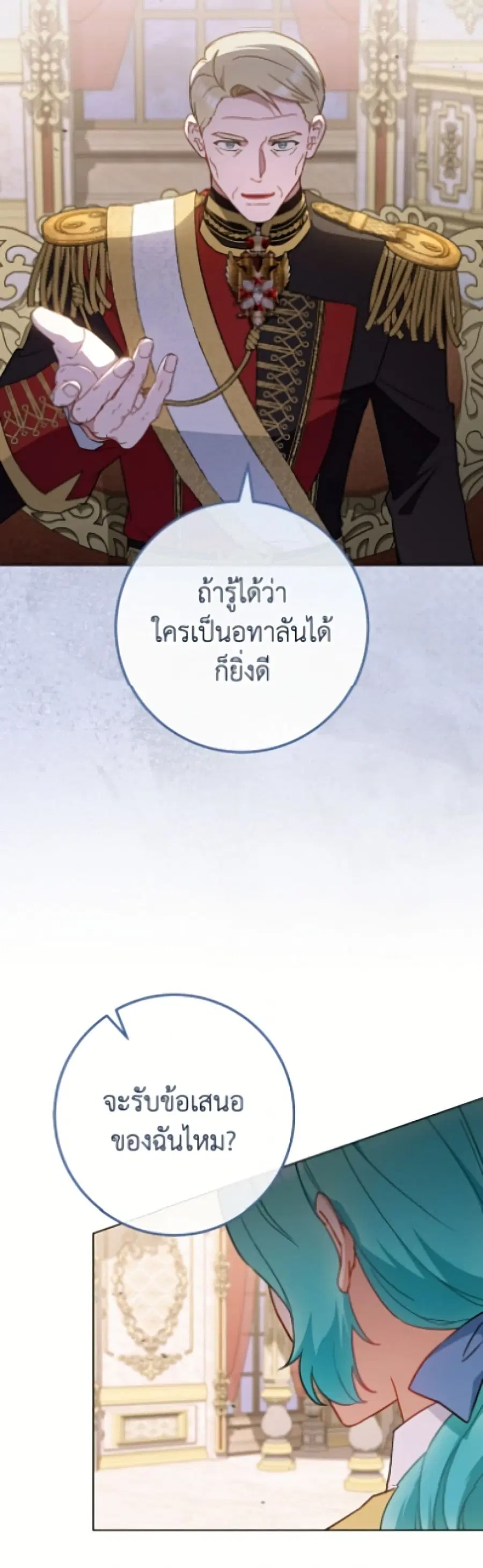 The Young Lady Is a Royal Chef ตอนที่ 200 หน้า 9