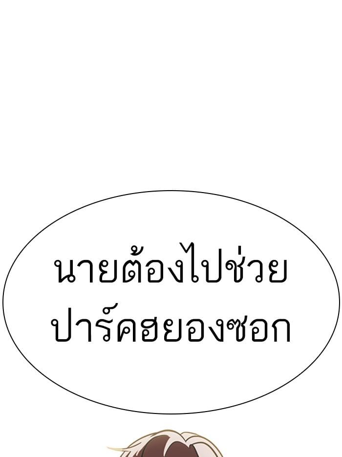 Lookism ตอนที่ 331 หน้า 97