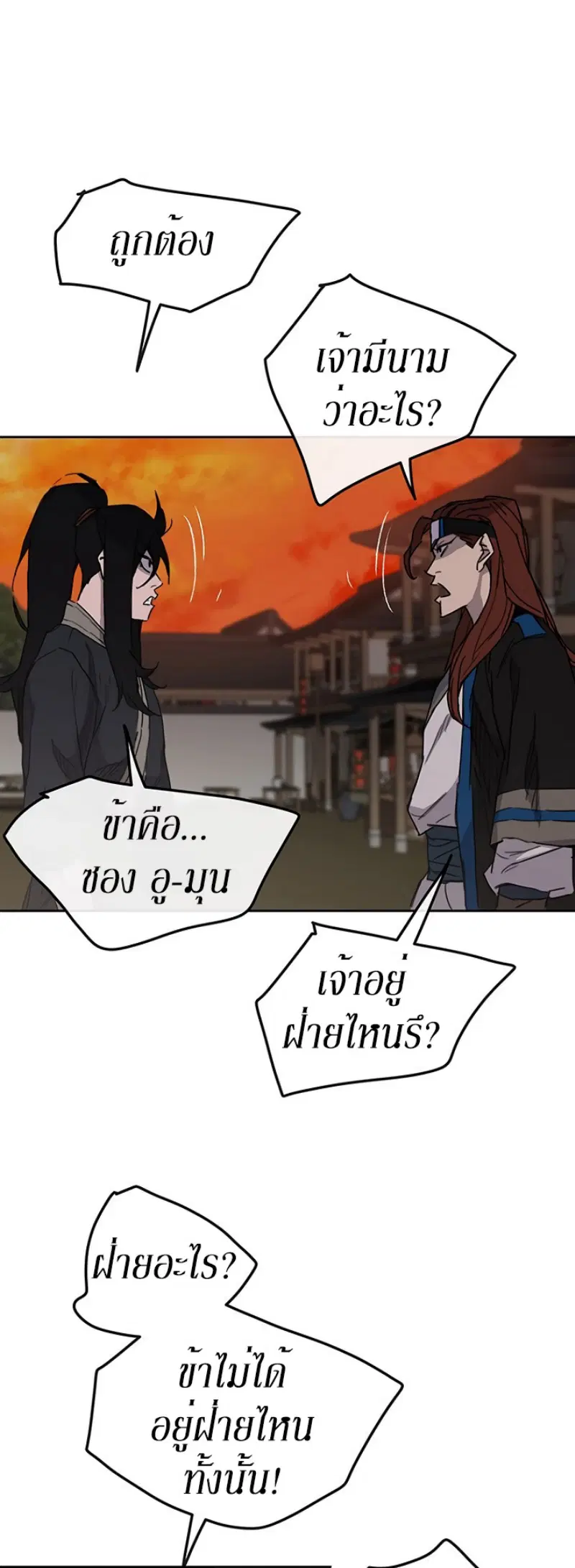 The Undefeatable Swordsman ตอนที่ 36 หน้า 38