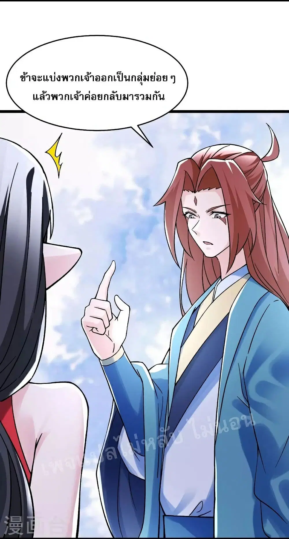 My Harem is All Female Students ตอนที่ 78 หน้า 7