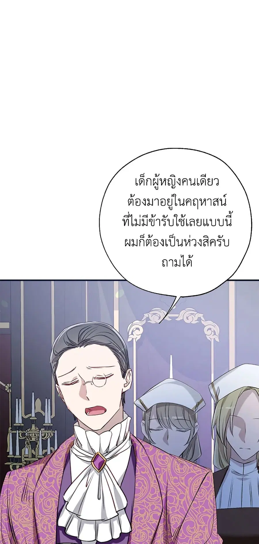 Can We Become a Family? ตอนที่ 47 หน้า 13