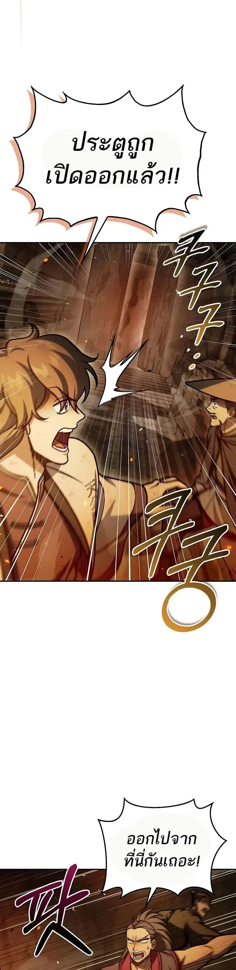 Heavenly Grand Archive’s Young Master ตอนที่ 102 หน้า 7