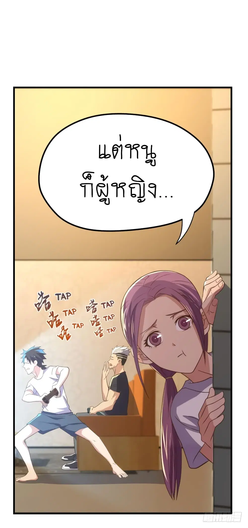 Player Reborn ตอนที่ 87 หน้า 8