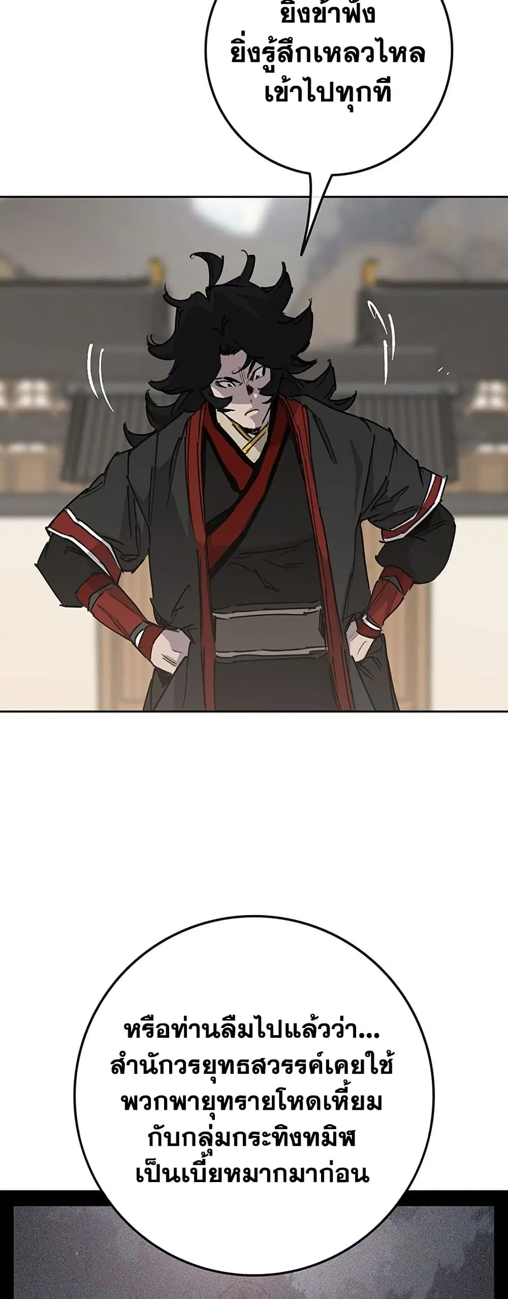 The Undefeatable Swordsman ตอนที่ 255 หน้า 32
