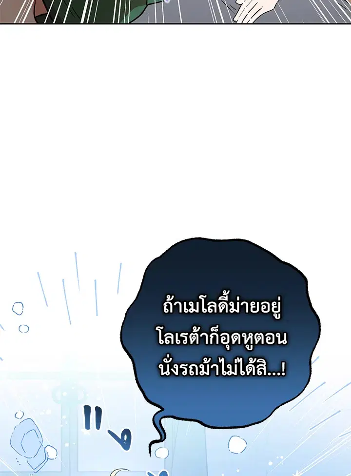 The Villainess Is Shy In Receiving Love – นางร้ายขี้อายเมื่อได้รับความรัก ตอนที่ 3 หน้า 32
