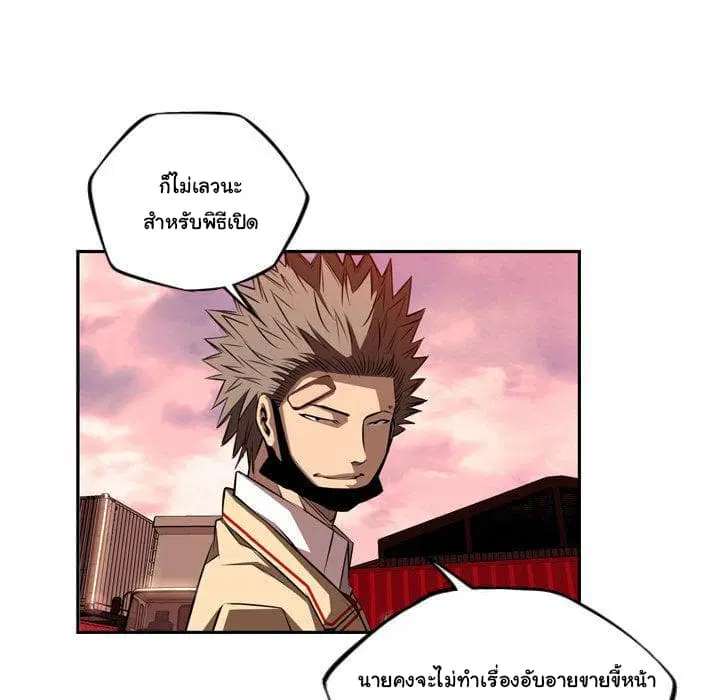 SuperNova ตอนที่ 78 หน้า 122