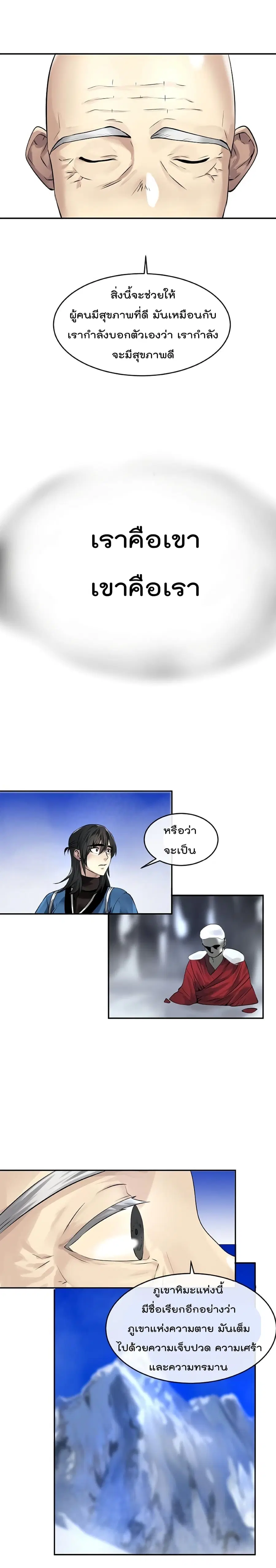 Volcanic Age ตอนที่ 51 หน้า 10