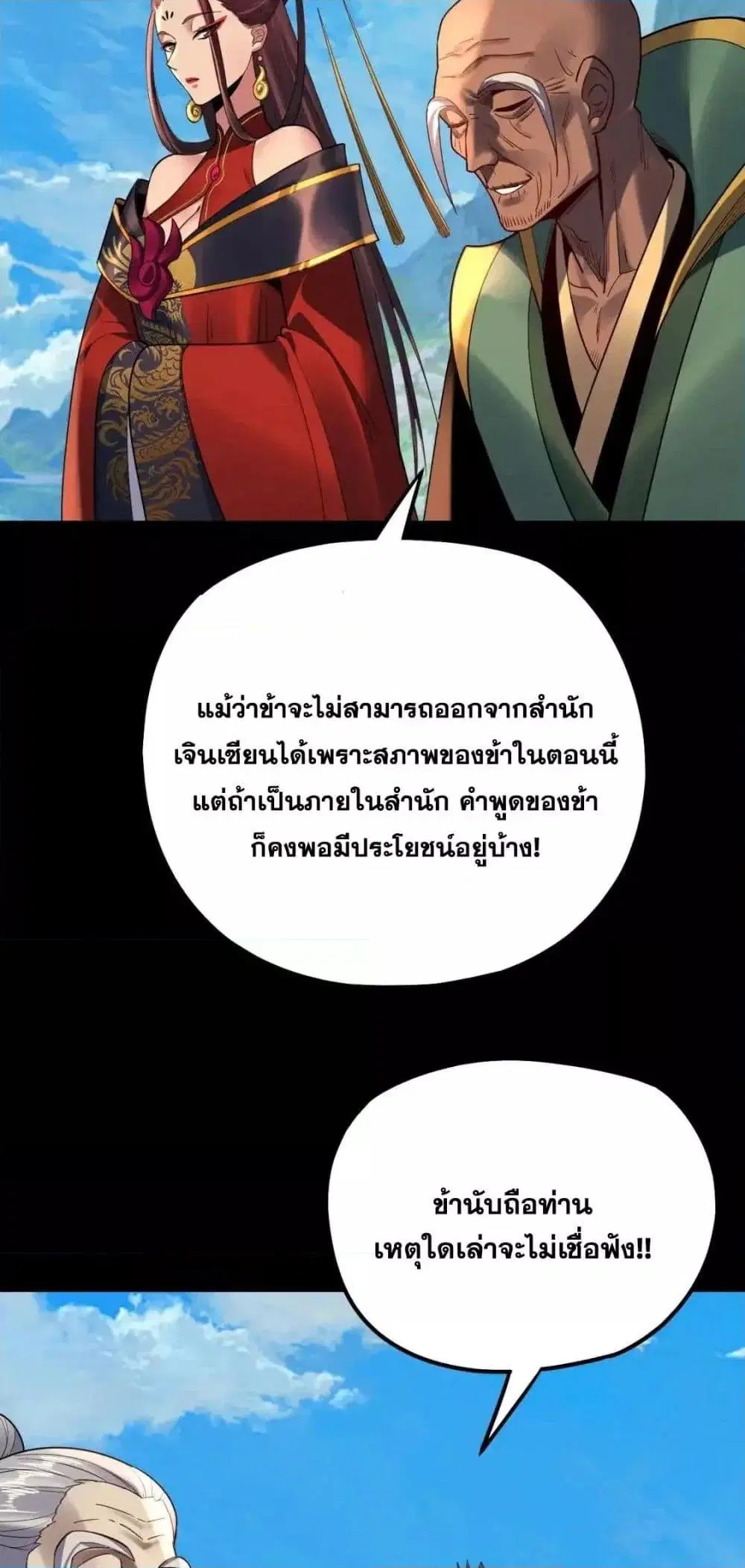 Villain is here ตอนที่ 129 หน้า 48