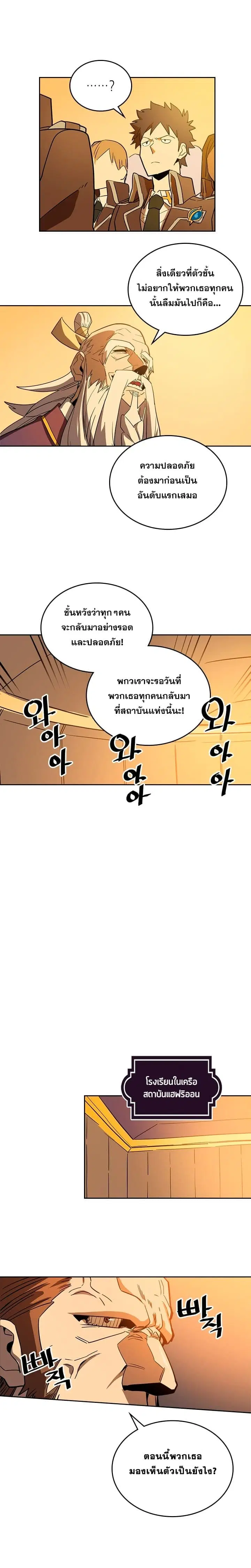 A Returner’s Magic Should Be Special ตอนที่ 52 หน้า 10