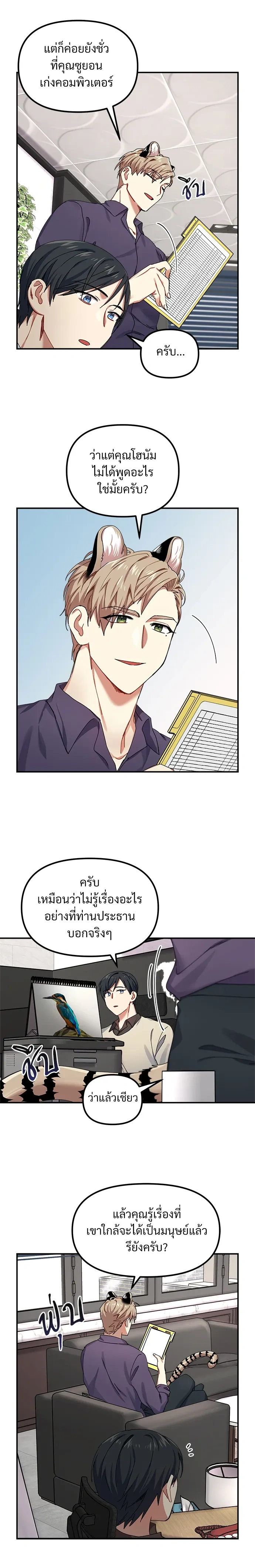 My Sassy Tiger Boyfriend – แฟนผมเป็นเสือสุดแซ่บ ตอนที่ 4 หน้า 13