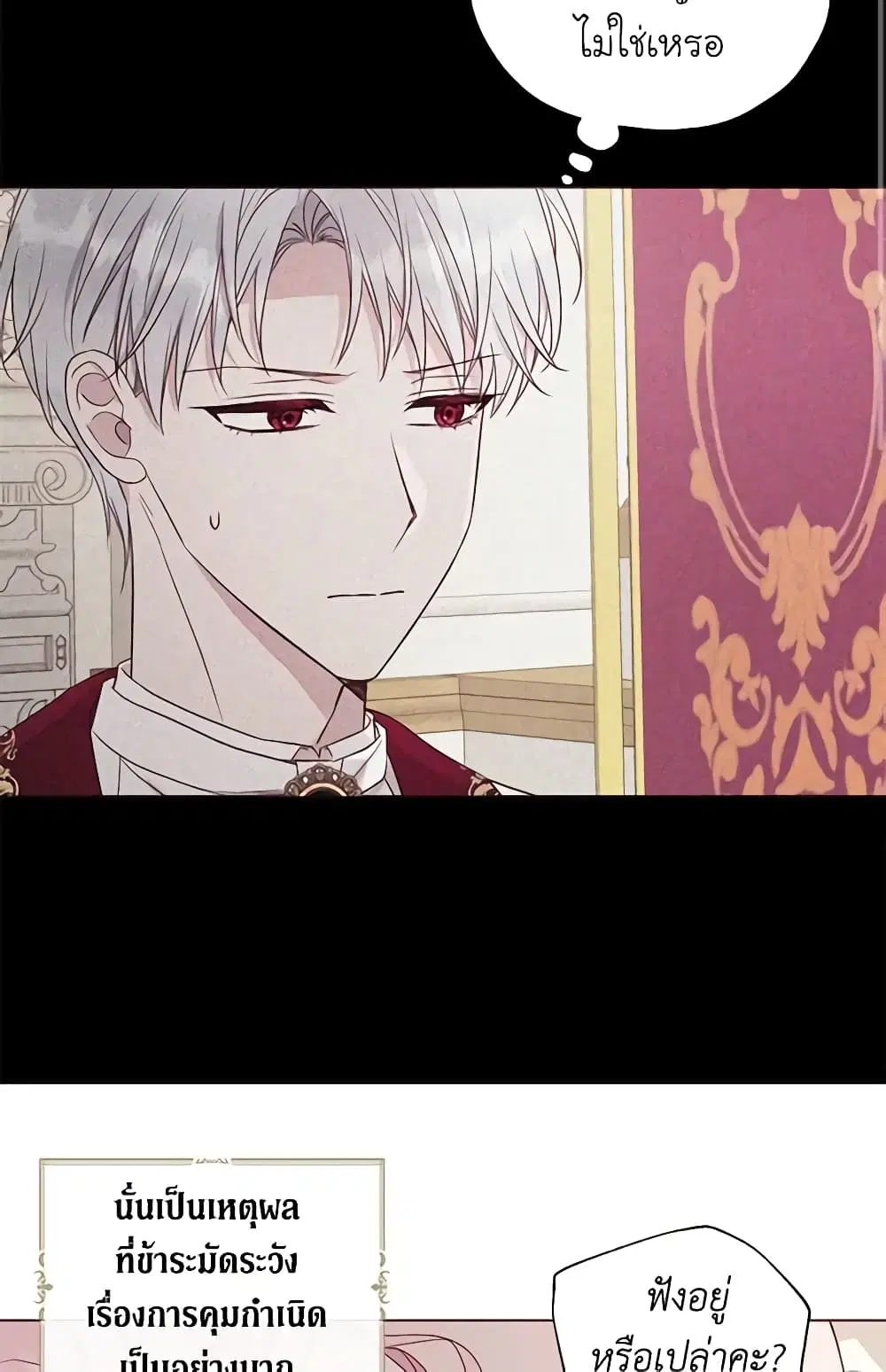 Seduce the Villain’s Father ตอนที่ 147 หน้า 28