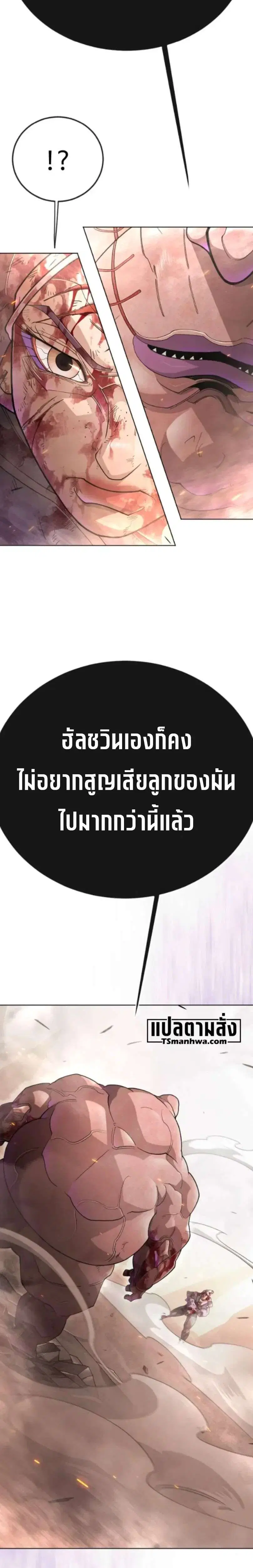 Superhuman Era ตอนที่ 249 หน้า 17