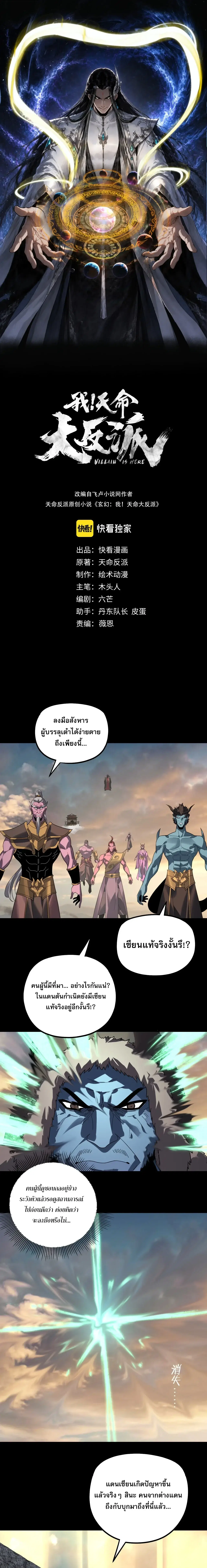 Villain is here ตอนที่ 355 หน้า 1