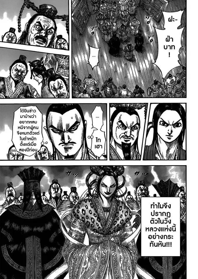Kingdom ตอนที่ 402 หน้า 14