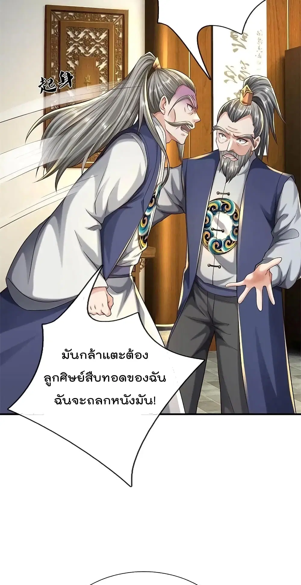 I’m the Great Immortal ตอนที่ 581 หน้า 14